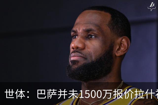 世体：巴萨并未1500万报价拉什福德，曼联对转会缺乏进展不满